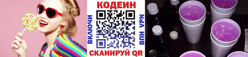 Кодеиновый сироп Lean Purple Drank  Лиски 
