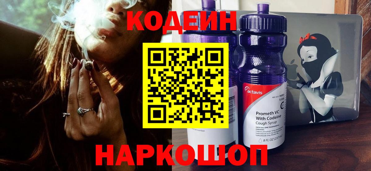 Кодеин напиток Lean (лин) Лиски