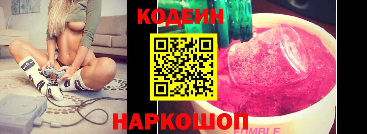 Кодеин напиток Lean (лин)  Вход с VPN  Лиски  Кодеиновый сироп Lean Purple Drank 