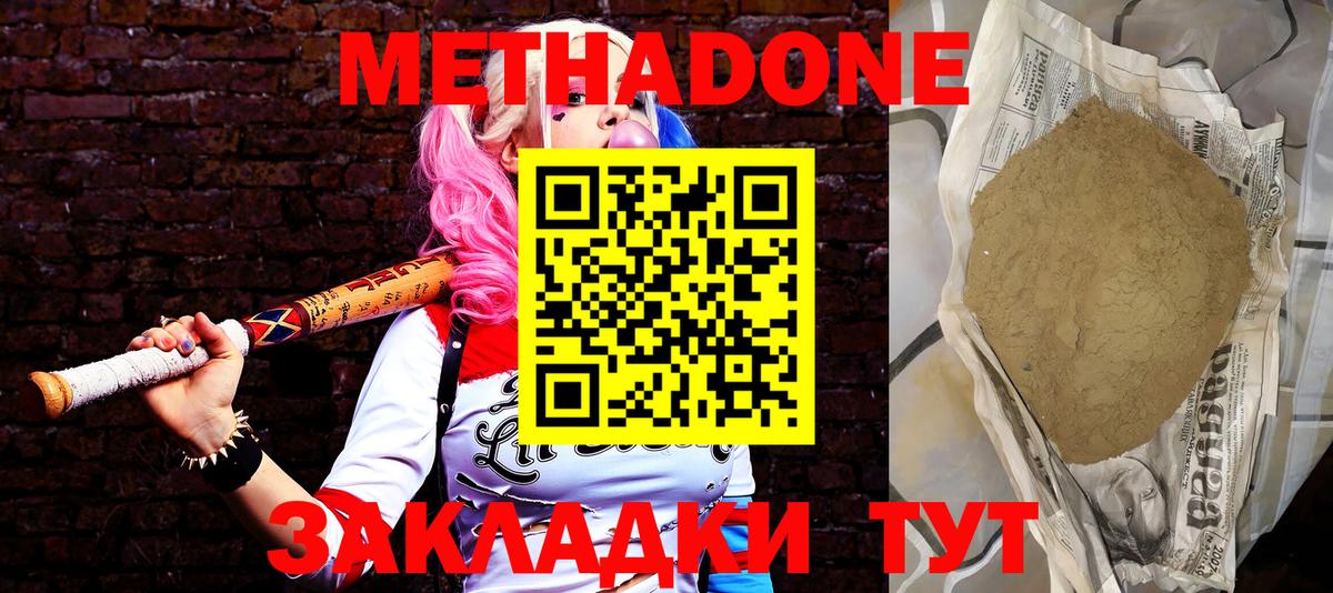 МЕТАДОН methadone  Вход с VPN  Лиски    вход  Метадон methadone 